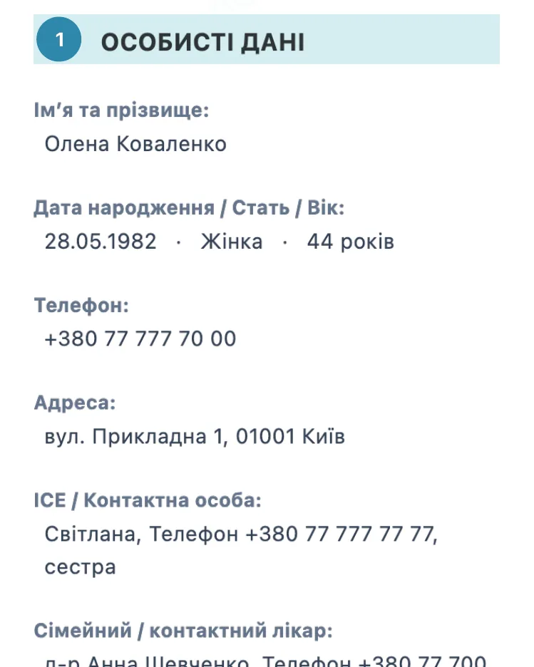 Фрагмент зразкового профілю українською: ім'я, дата народження, телефон, адреса і контакт близької людини. Дані вигадані
